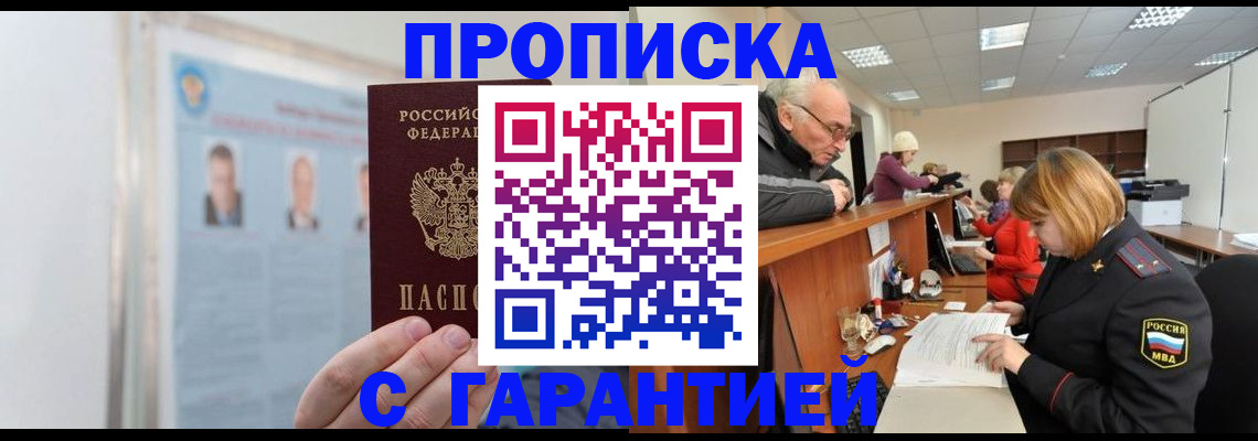 временная прописка в Нарткале